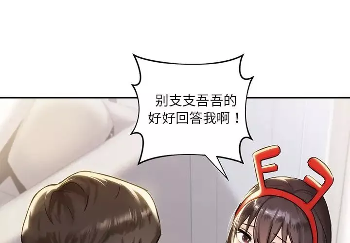 不当朋友当恋人第2話