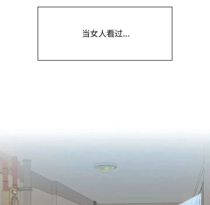 不当朋友当恋人第2話