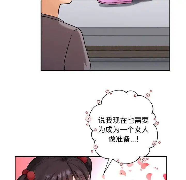 不当朋友当恋人第2话