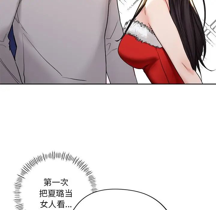 不当朋友当恋人第2話