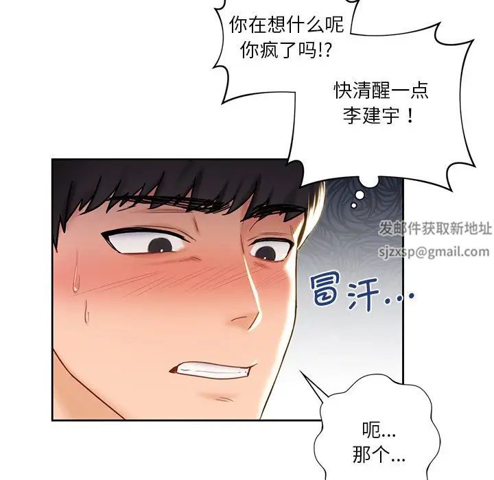不当朋友当恋人第2话