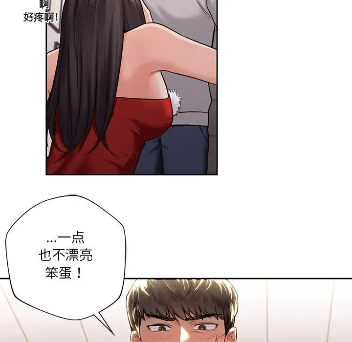不当朋友当恋人第2話