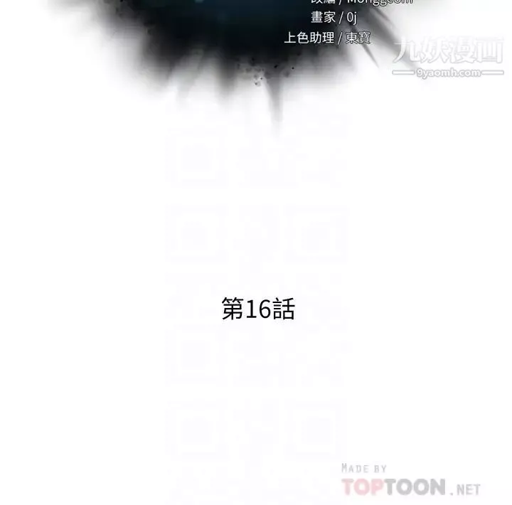 把妹鬼達人第16話-更狠地折磨我吧