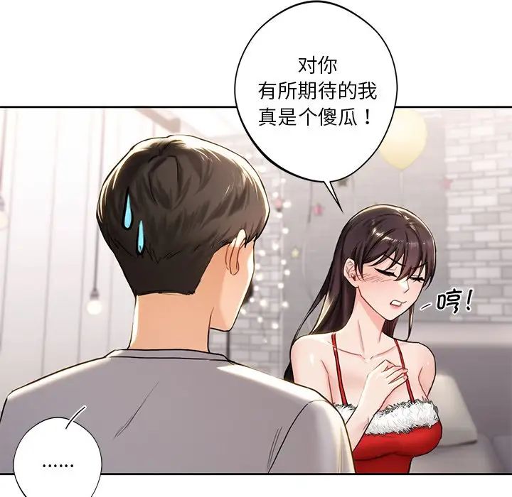 不当朋友当恋人第2話