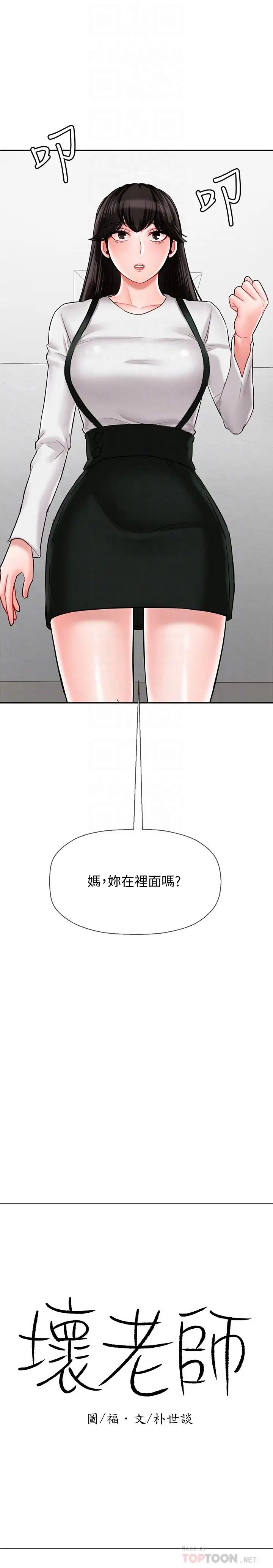 坏老师第18话-一起洗澡的乐趣