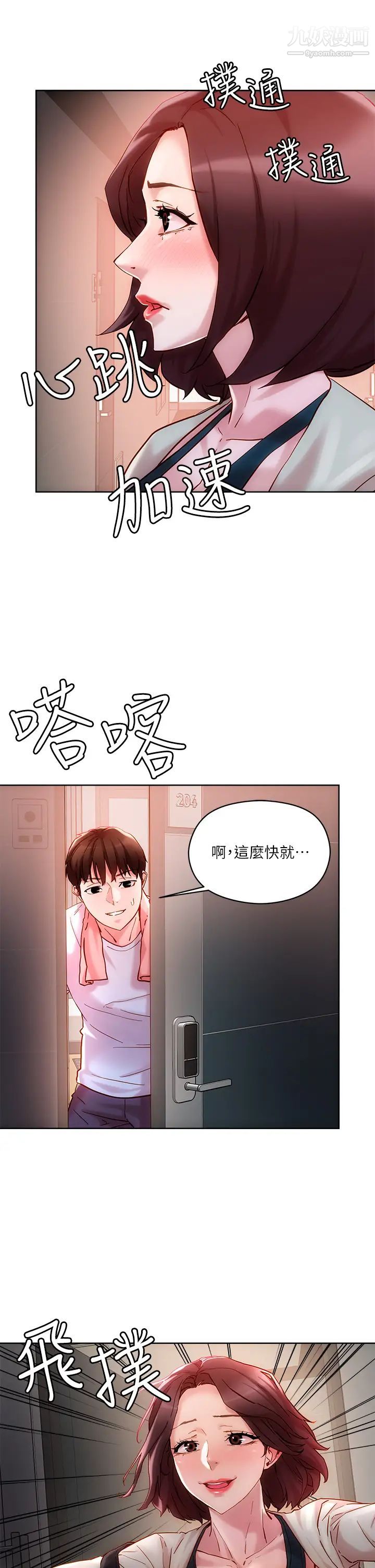 把妹鬼達人第16話-更狠地折磨我吧