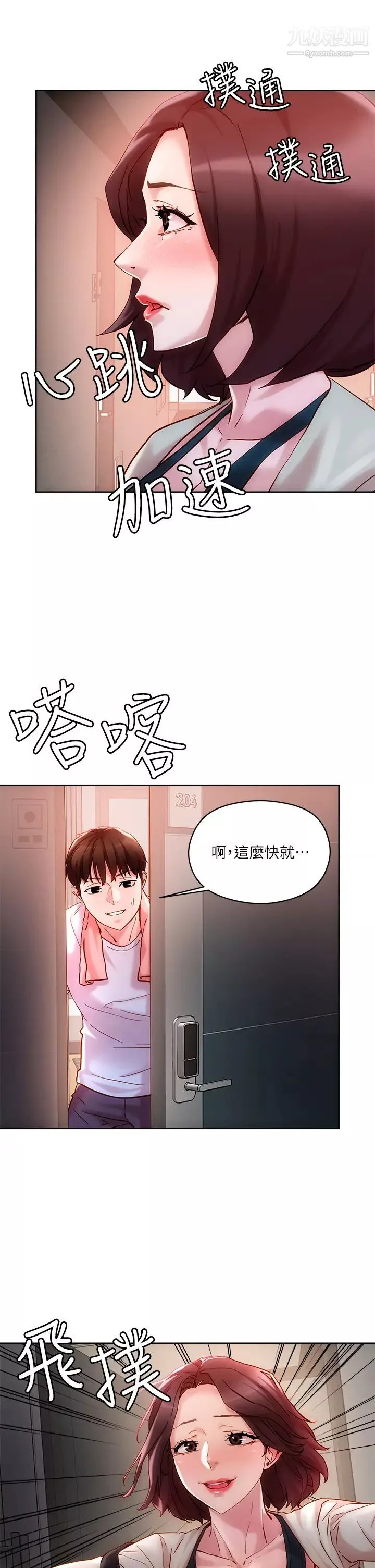 把妹鬼達人第16話-更狠地折磨我吧