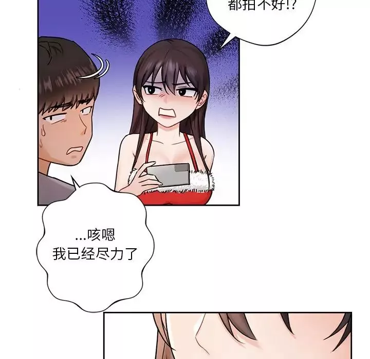不当朋友当恋人第2話