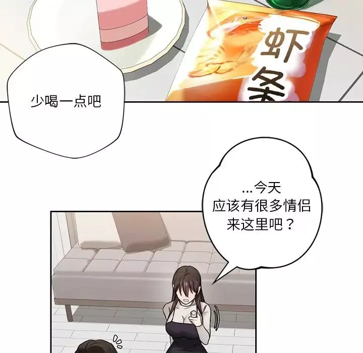 不当朋友当恋人第2話
