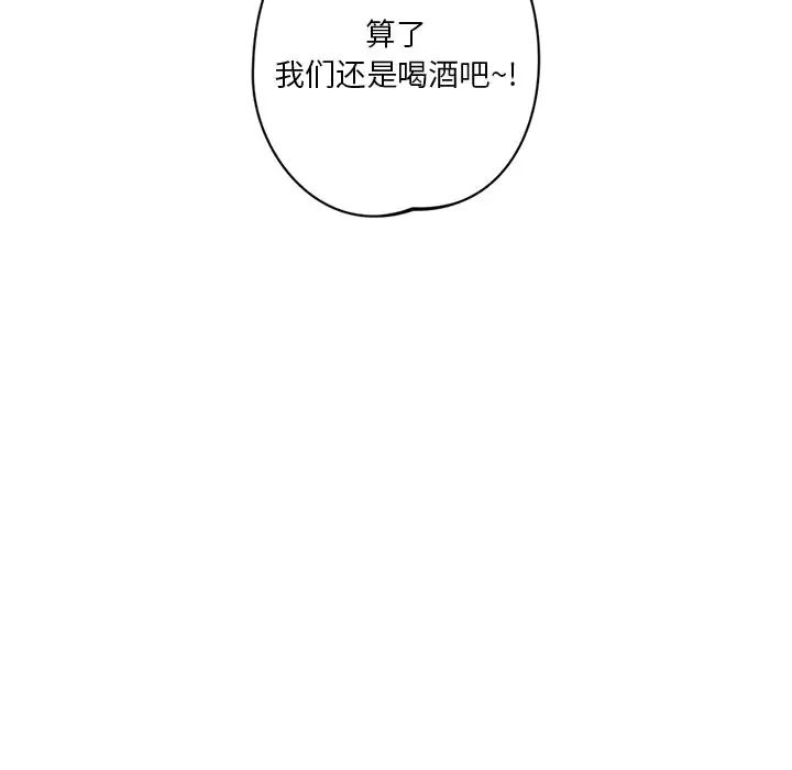 不当朋友当恋人第2话