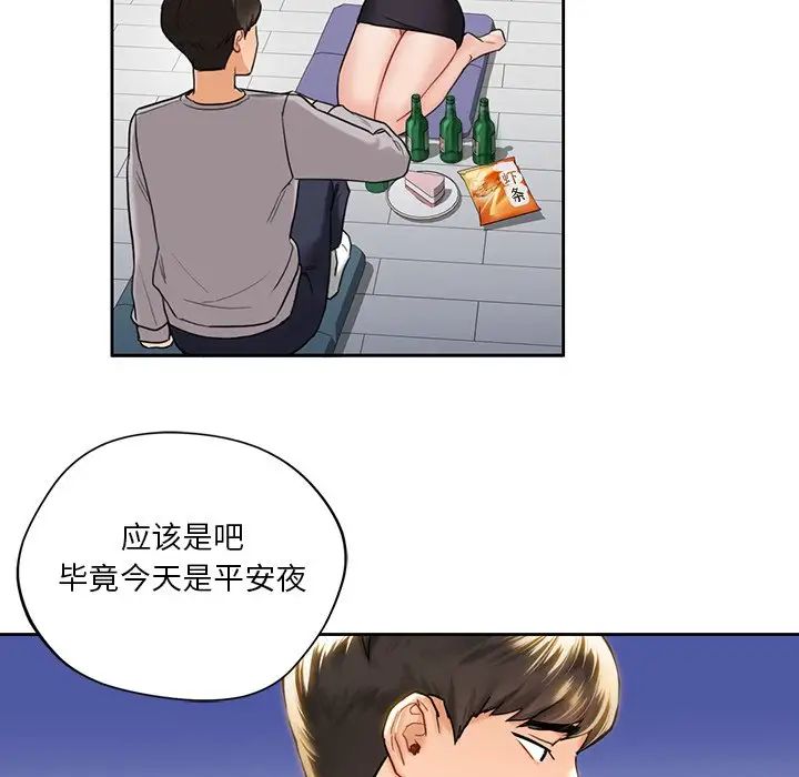 不当朋友当恋人第2话