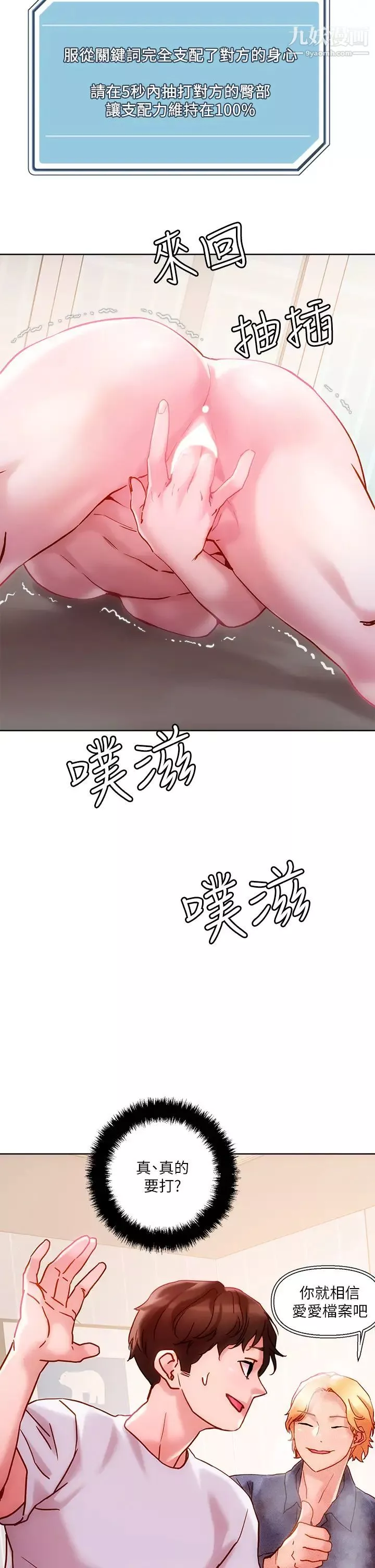 把妹鬼達人第16話-更狠地折磨我吧