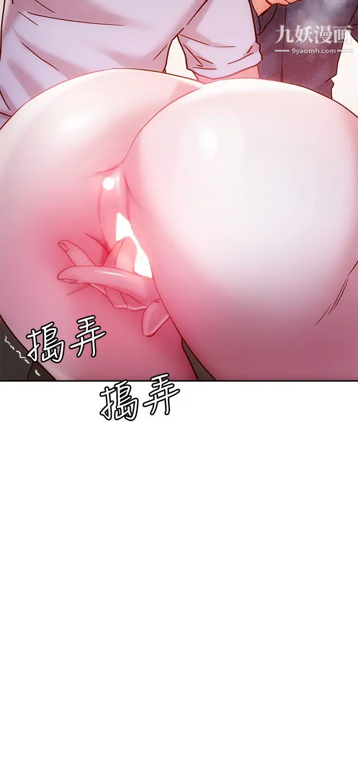 把妹鬼達人第16話-更狠地折磨我吧