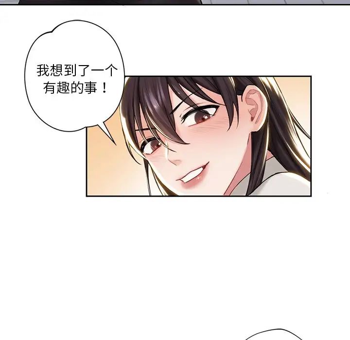 不当朋友当恋人第2话