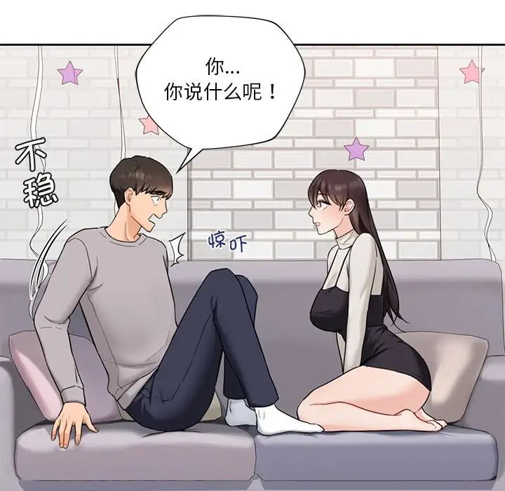 不当朋友当恋人第2話