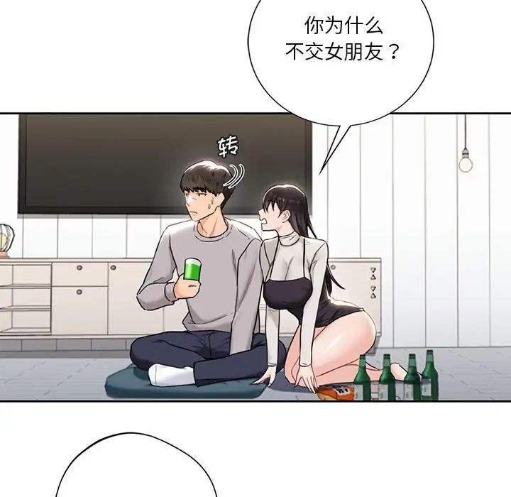 不当朋友当恋人第2话