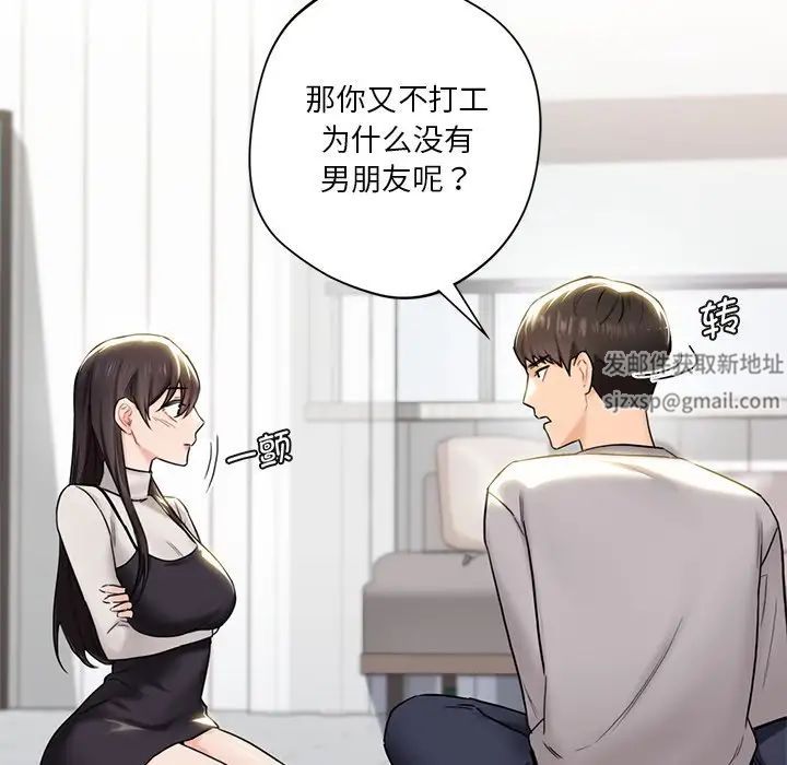 不当朋友当恋人第2話