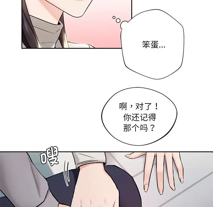 不当朋友当恋人第2話