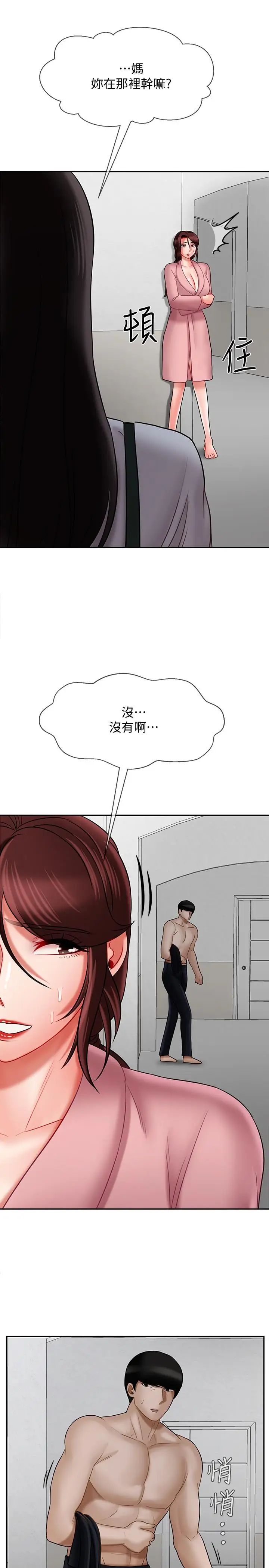 坏老师第19话-要求电爱的雅萱