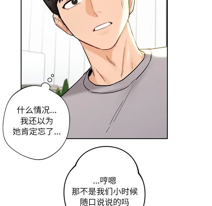 不当朋友当恋人第2話