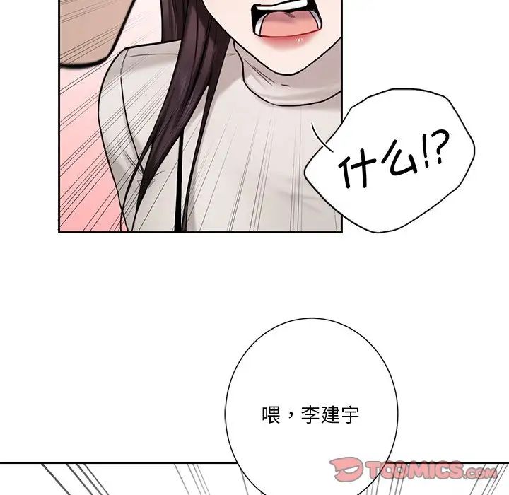 不当朋友当恋人第2話