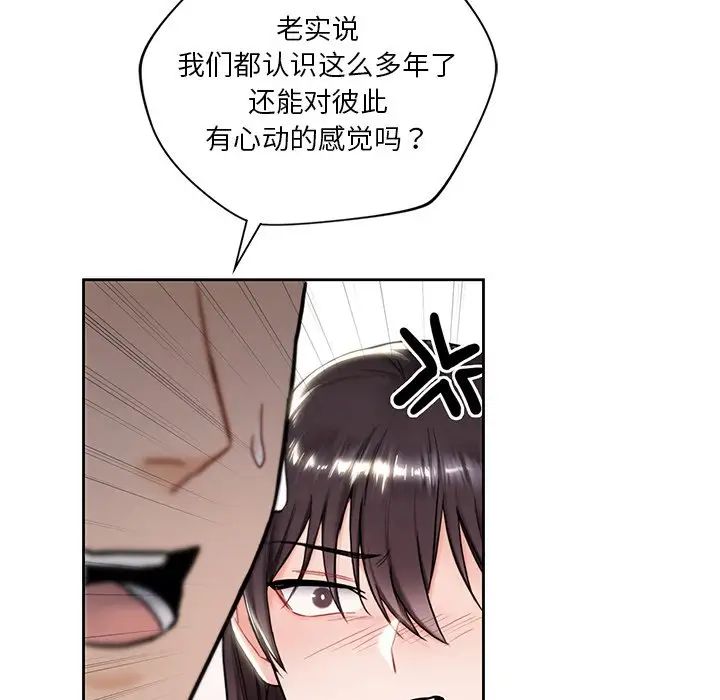 不当朋友当恋人第2话