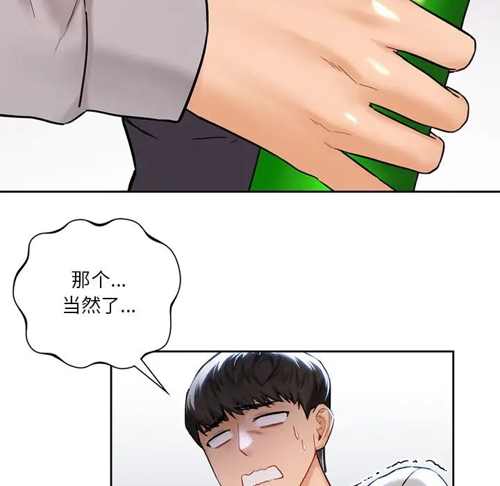不当朋友当恋人第2話