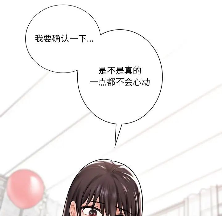 不当朋友当恋人第2話