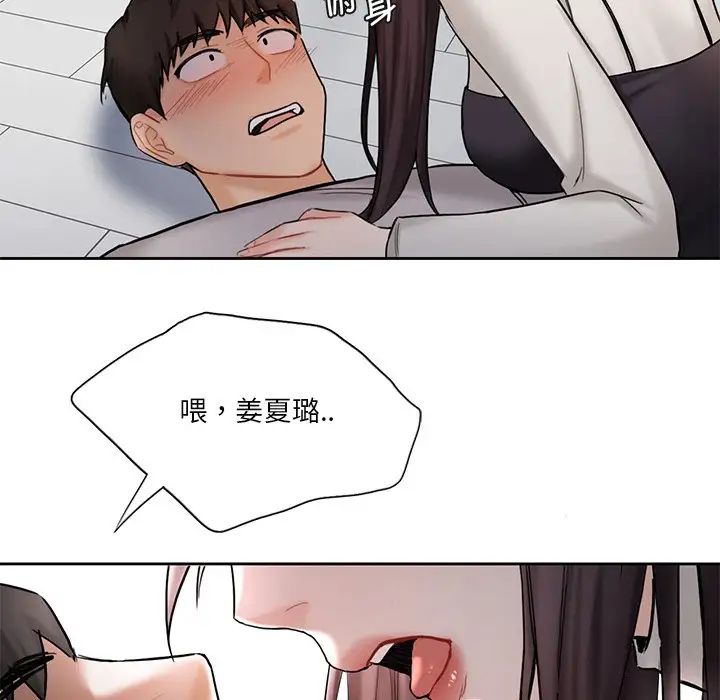不当朋友当恋人第2话