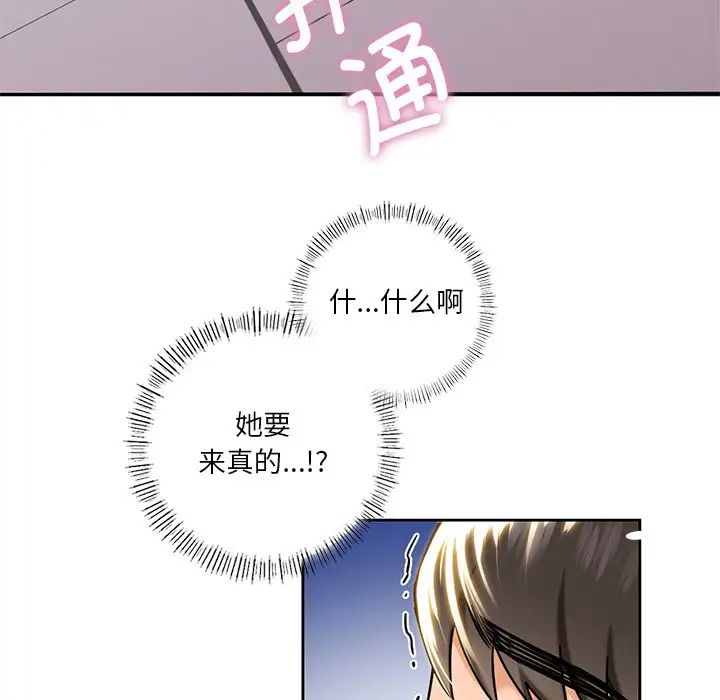 不当朋友当恋人第3话