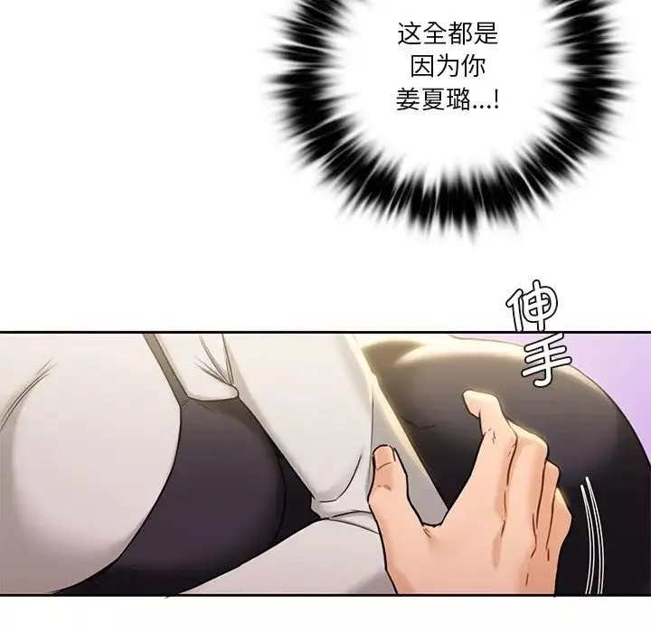 不当朋友当恋人第3話