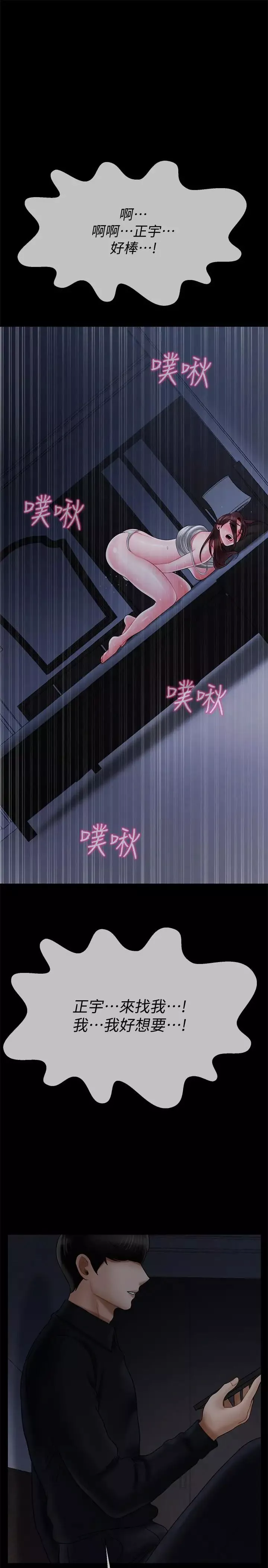 壞老師第20話-被懷疑的正宇