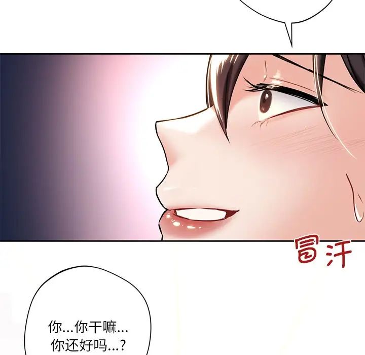 不当朋友当恋人第3话