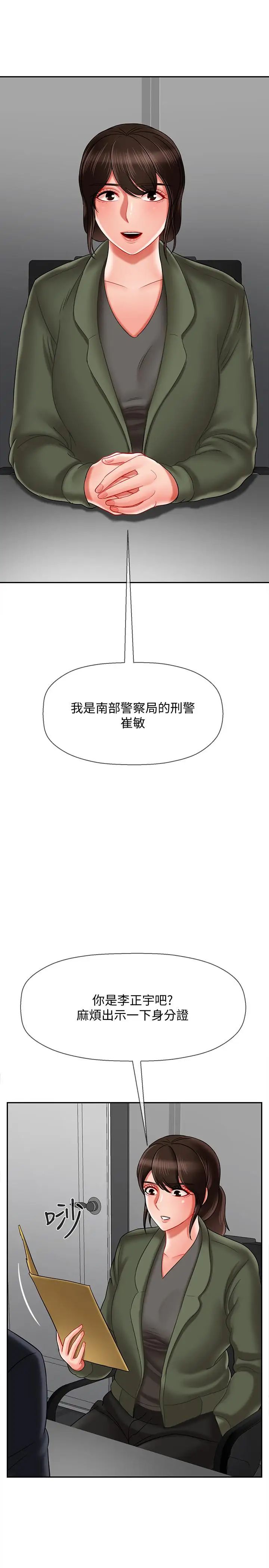 壞老師第20話-被懷疑的正宇