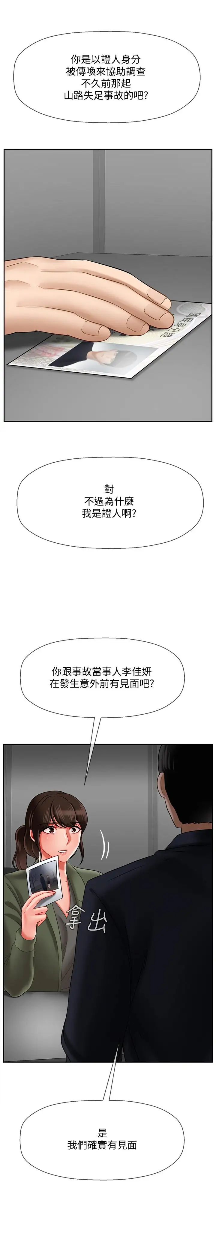 坏老师第20话-被怀疑的正宇