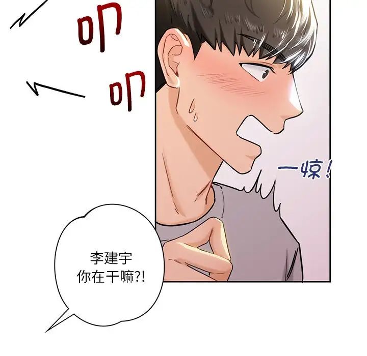 不当朋友当恋人第3话