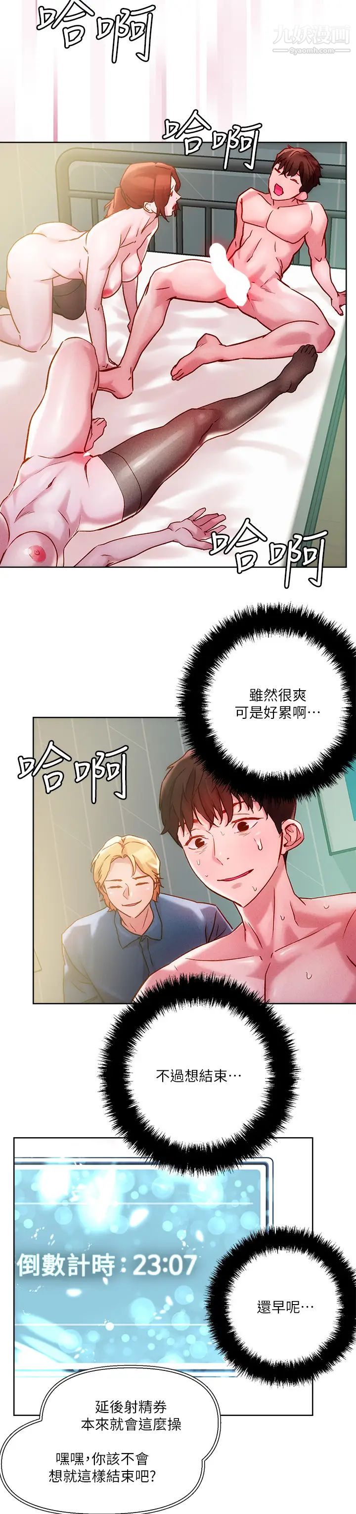 把妹鬼达人第19话-主人，我也想被插…!