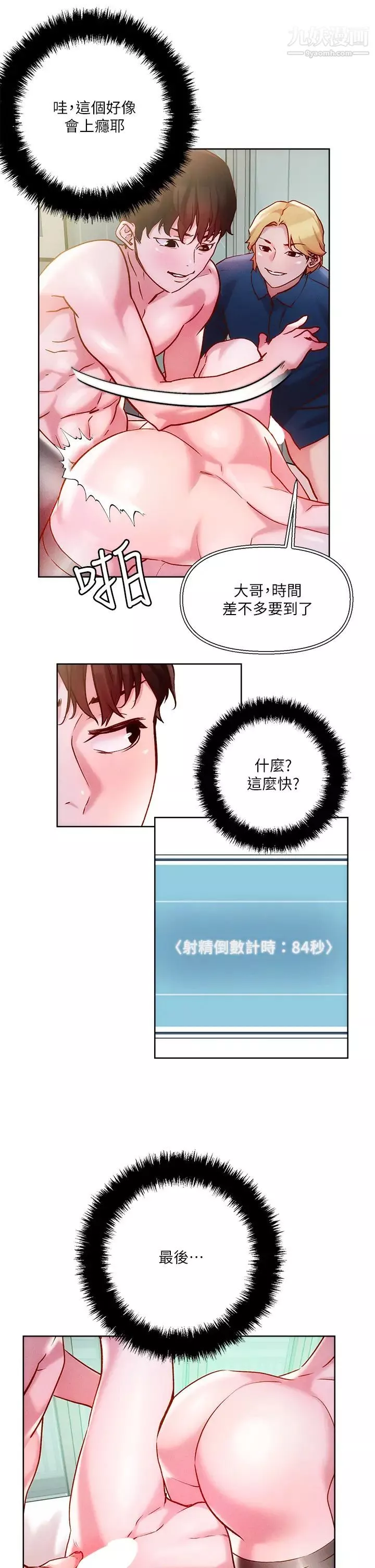把妹鬼達人第19話-主人，我也想被插…!
