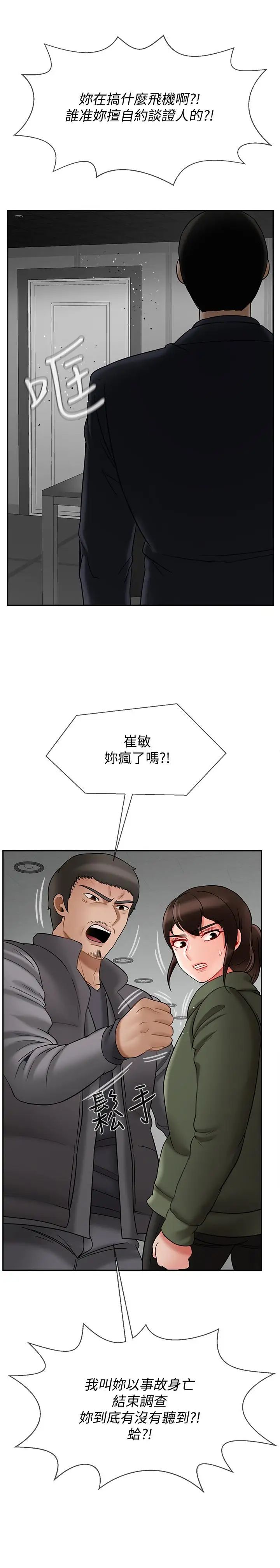 坏老师第21话-意料之外的变数