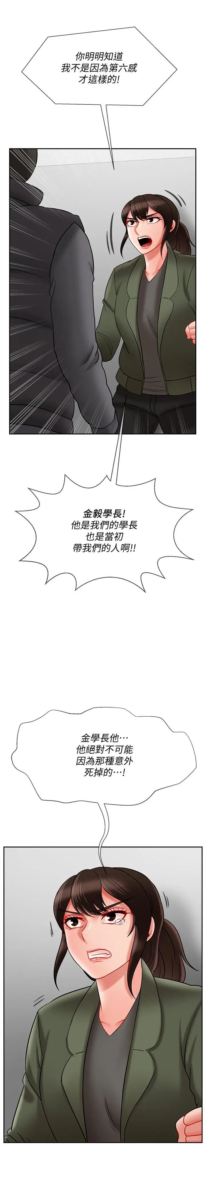 壞老師第21話-意料之外的變數