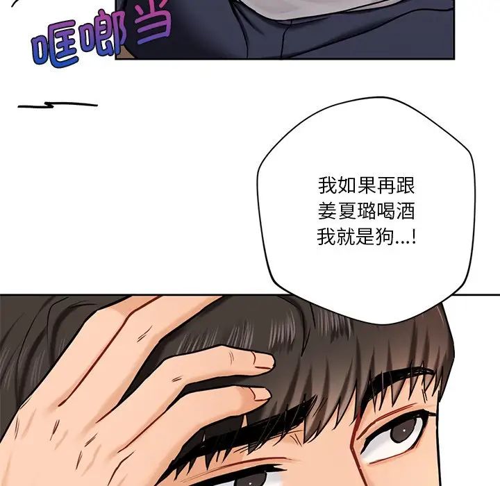 不当朋友当恋人第3话