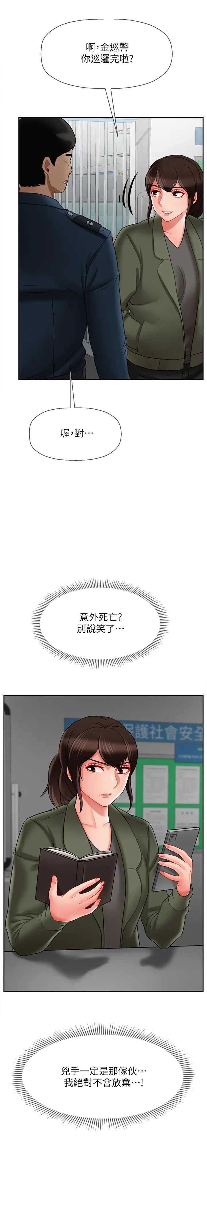 壞老師第21話-意料之外的變數
