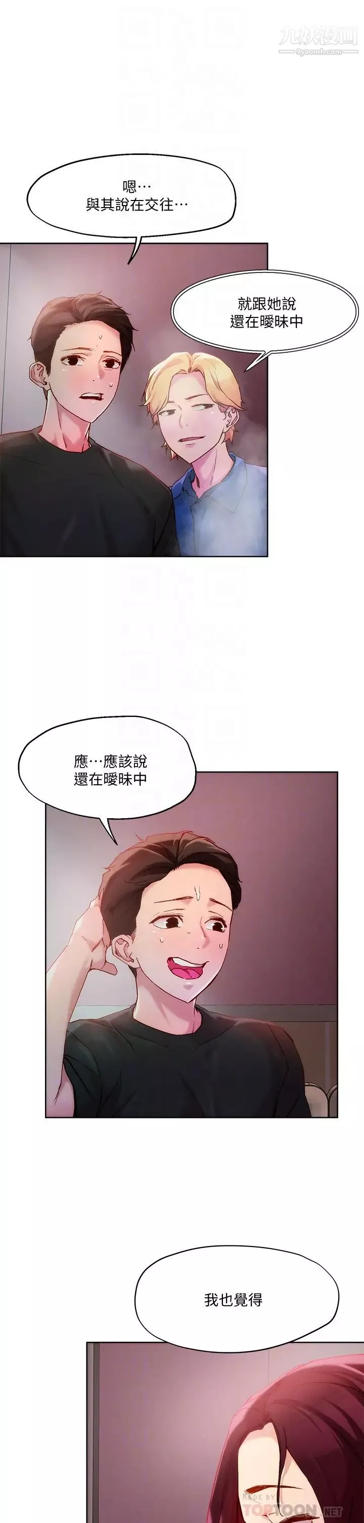 把妹鬼達人第20話-攻略欲求不滿的處女