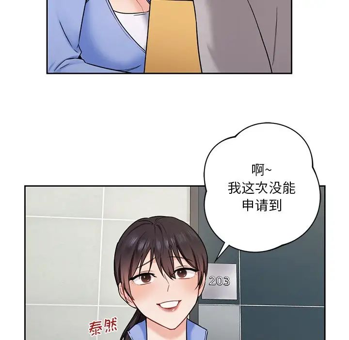 不当朋友当恋人第3话