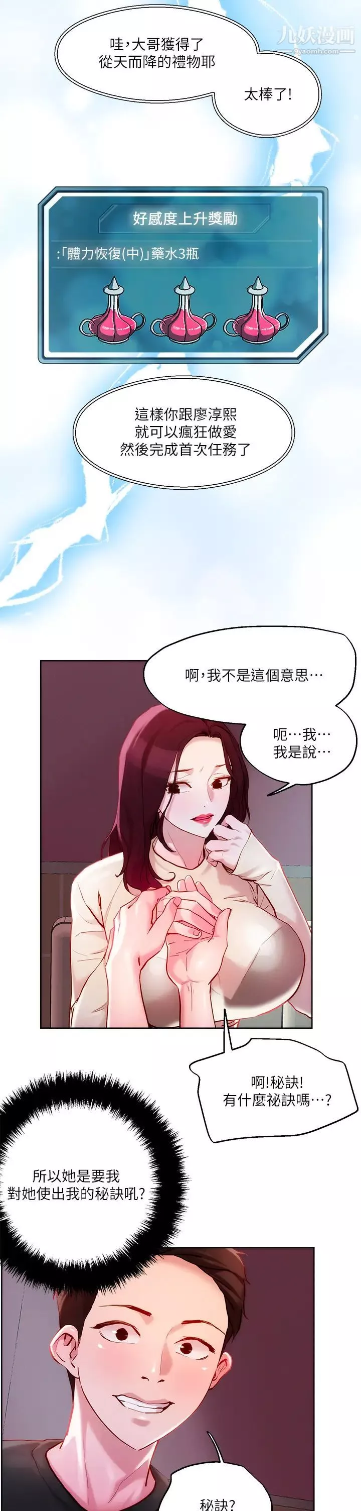 把妹鬼達人第20話-攻略欲求不滿的處女