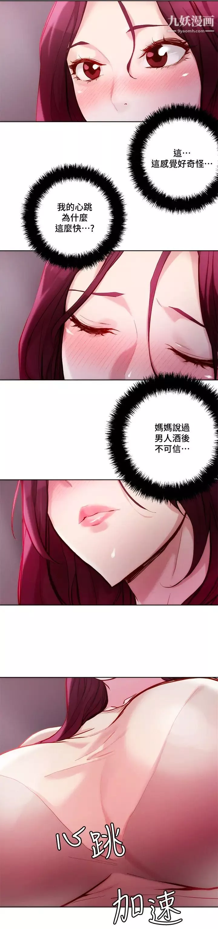 把妹鬼達人第20話-攻略欲求不滿的處女