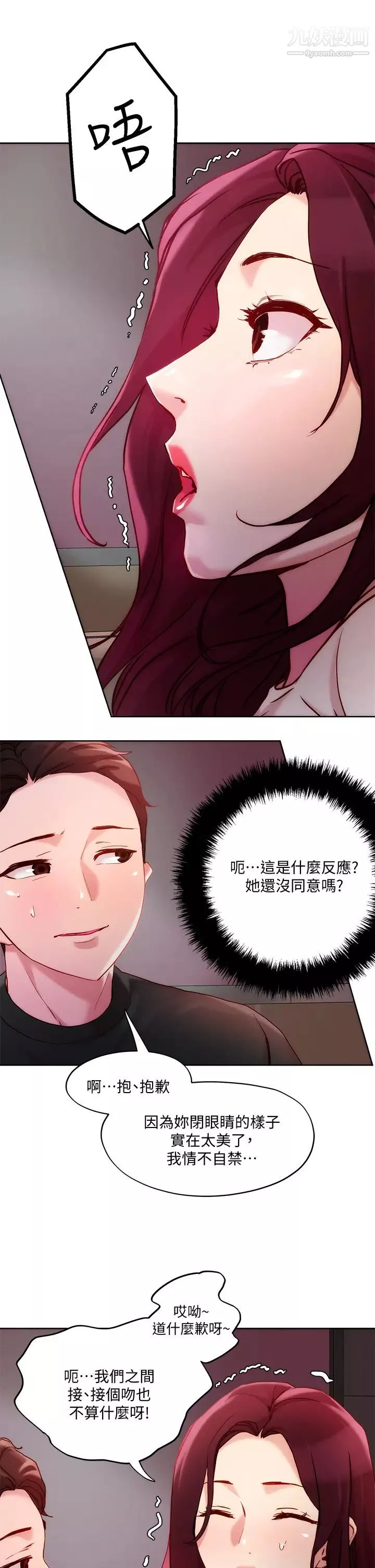 把妹鬼達人第20話-攻略欲求不滿的處女