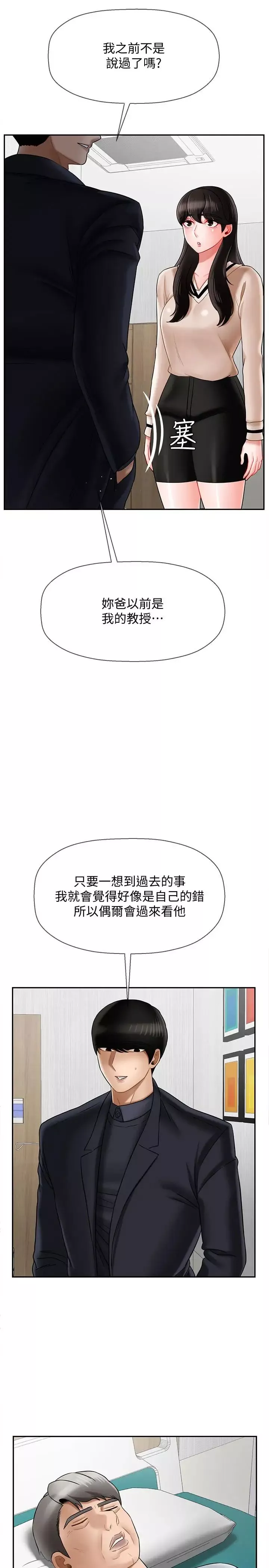 壞老師第22話-內心的波動