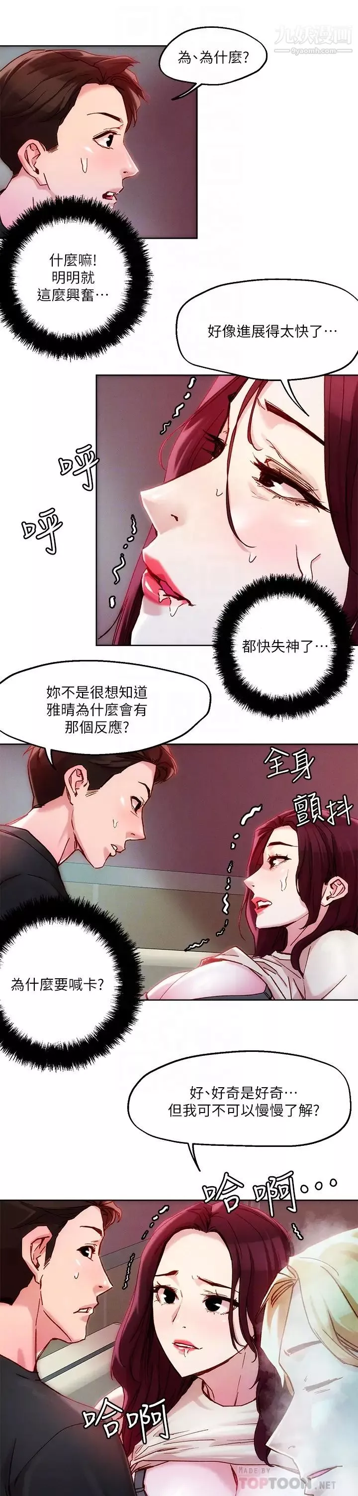 把妹鬼達人第21話-初次開放的祕密花園