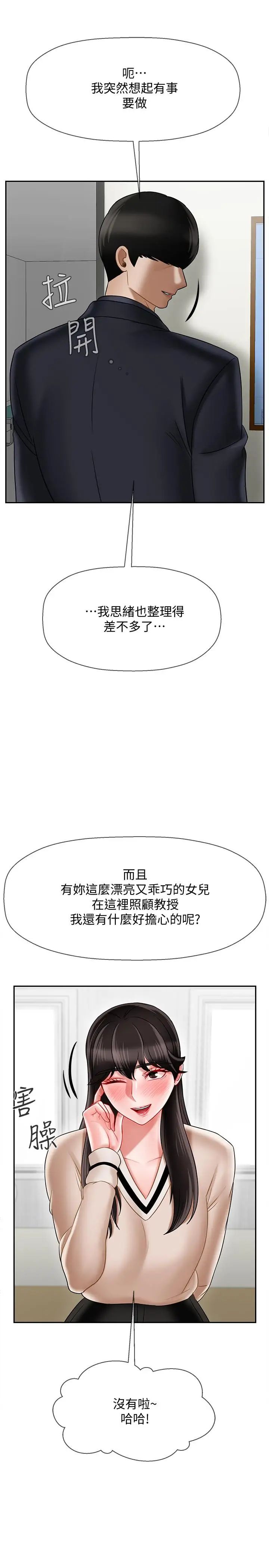 坏老师第22话-内心的波动